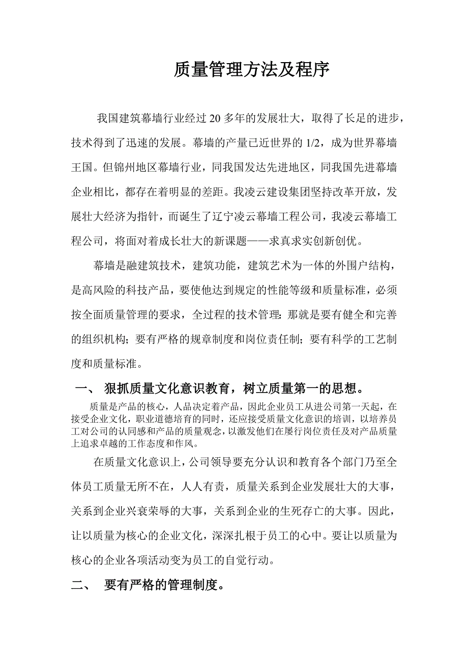 质量管理方法及程序_第1页