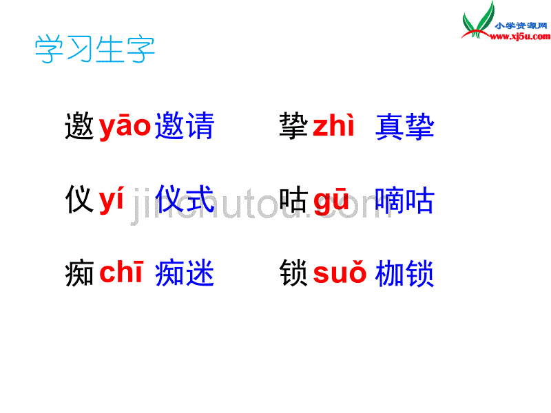 四年级语文下册：26全神贯注教学课件新人教版_第4页