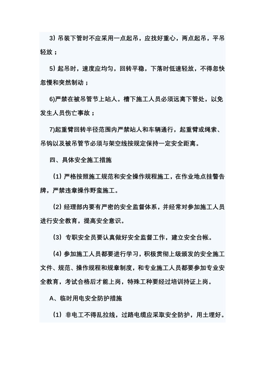 长江路打通工程排水管道安全施工方案_第3页