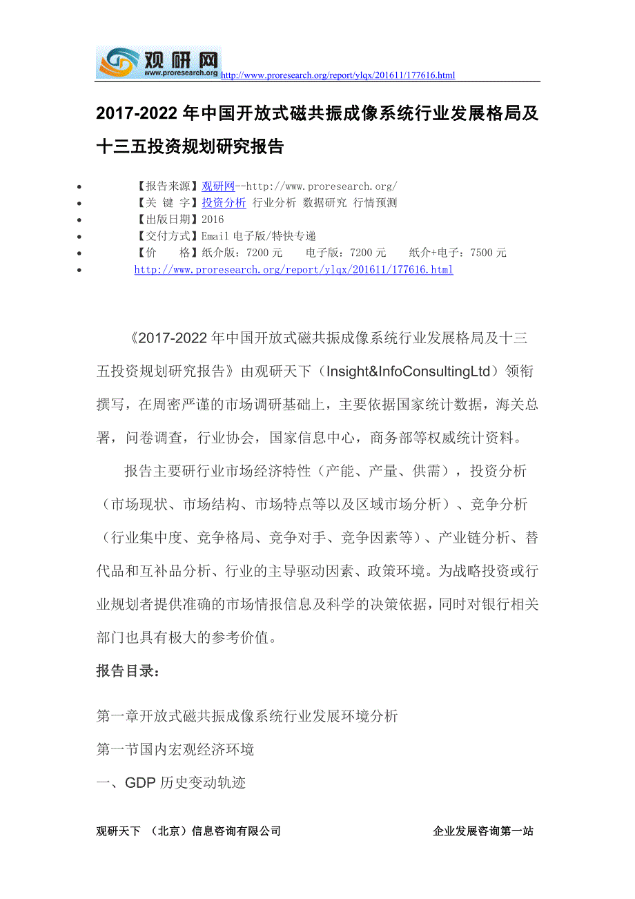 中国开放式磁共振成像系统行业发展格局及十三五投资规划研究报告_第2页