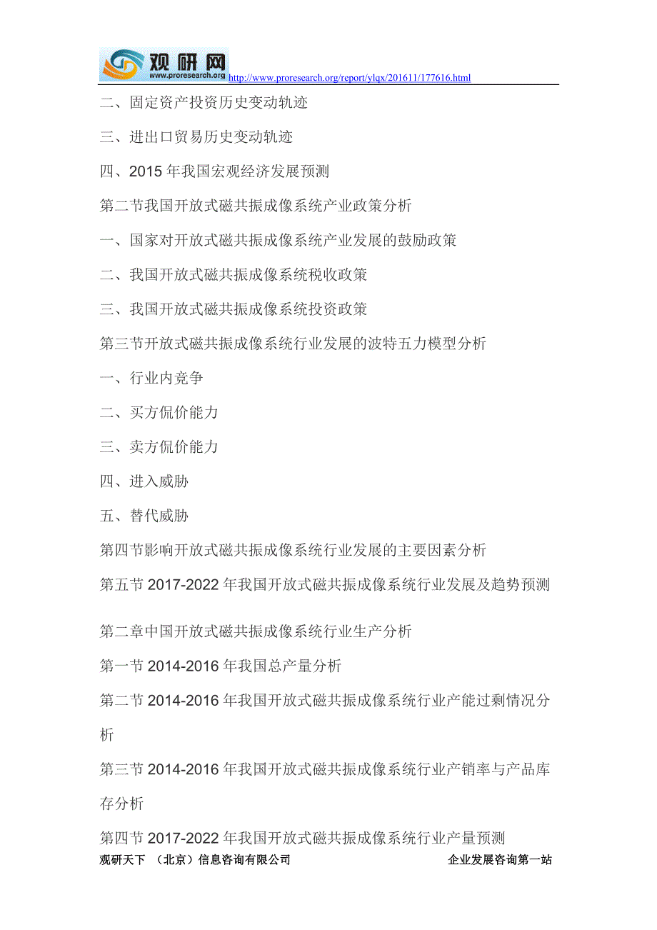 中国开放式磁共振成像系统行业发展格局及十三五投资规划研究报告_第3页