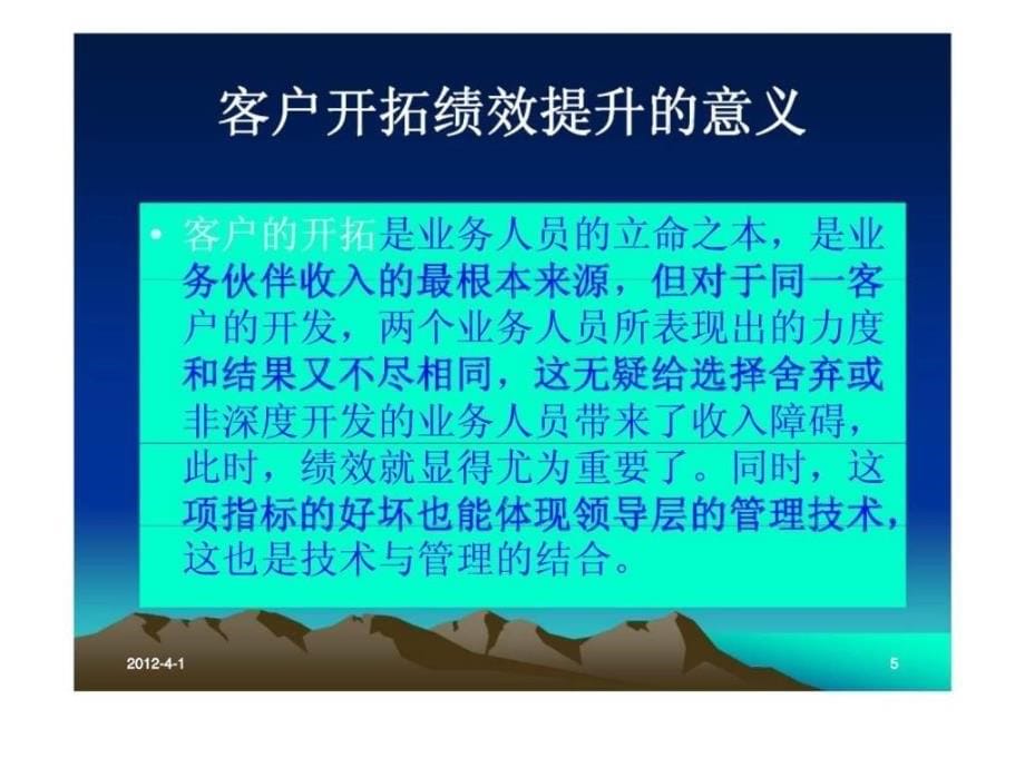 提升绩效增加收入_1ppt课件_第5页