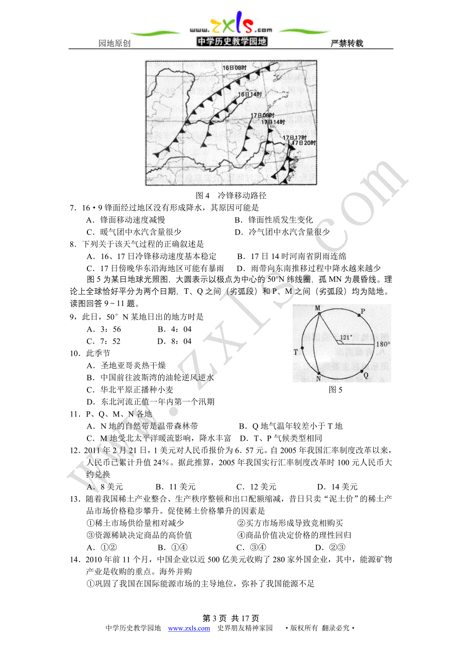 郑州市2011年高中毕业年级第二次质量预测文科综合历史解析版_第3页