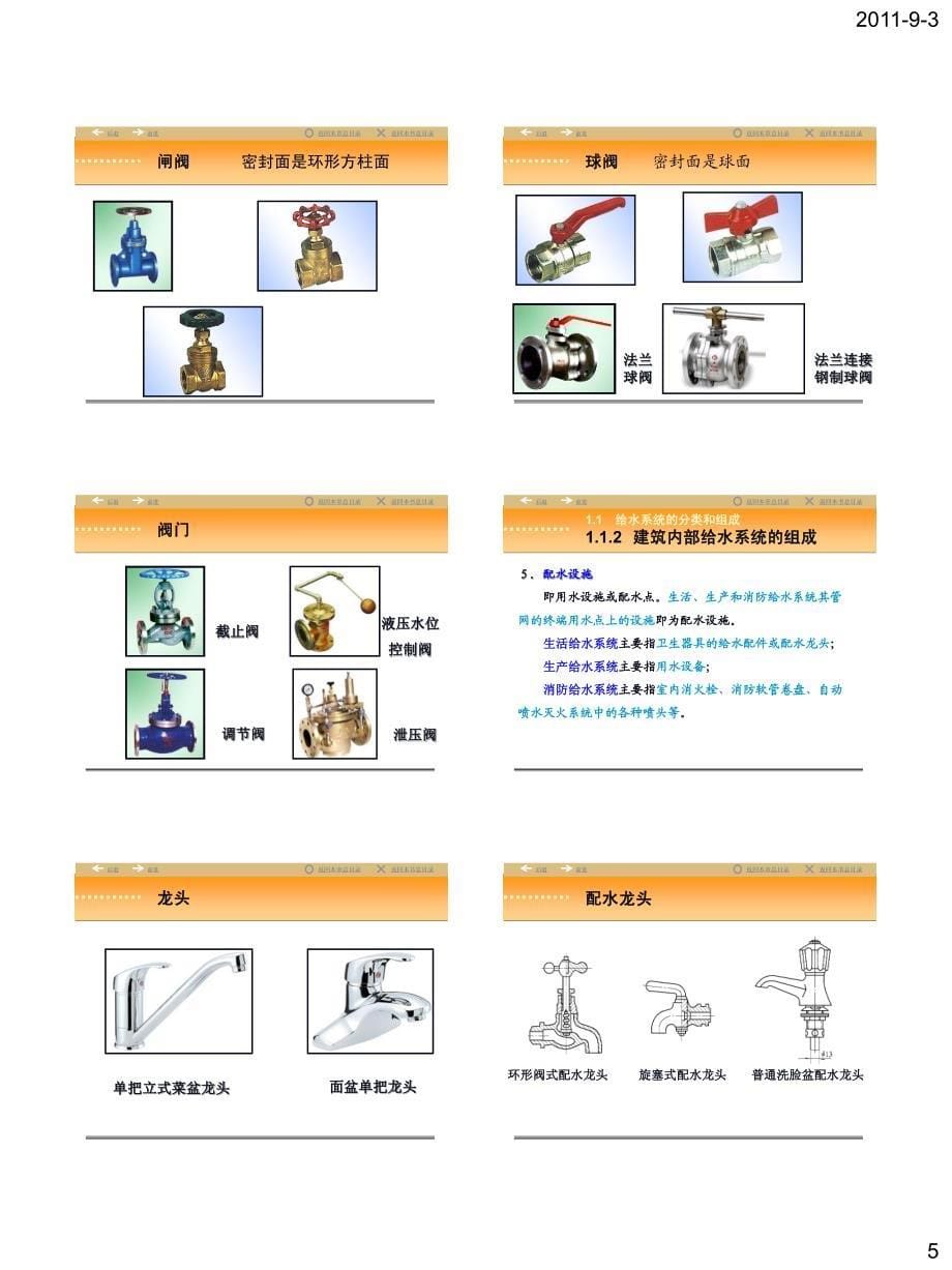 给排水第一章_第5页