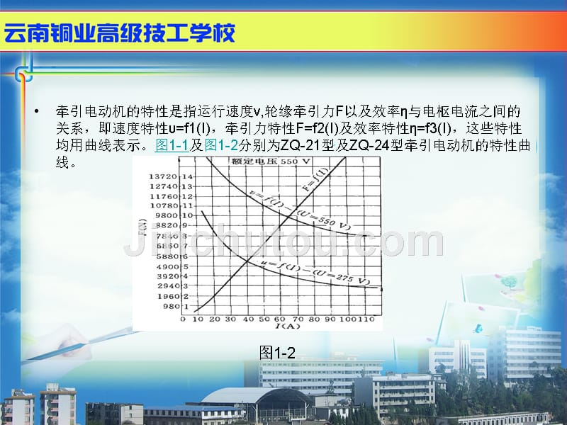 矿用机车第二讲_第5页