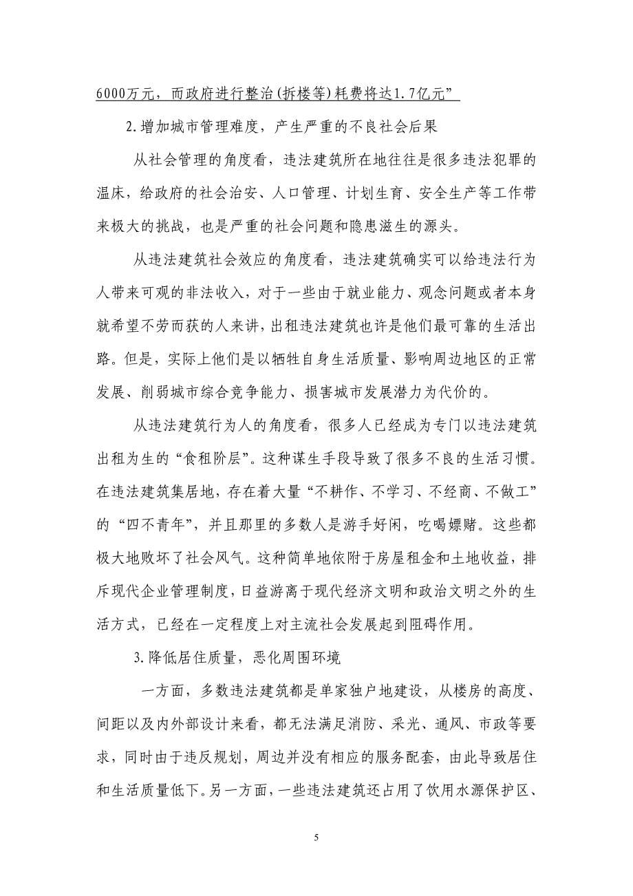 违法建设行为人罪化的分析_第5页