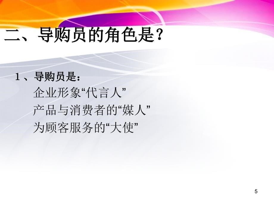 金牌导购员培训第一章_第5页