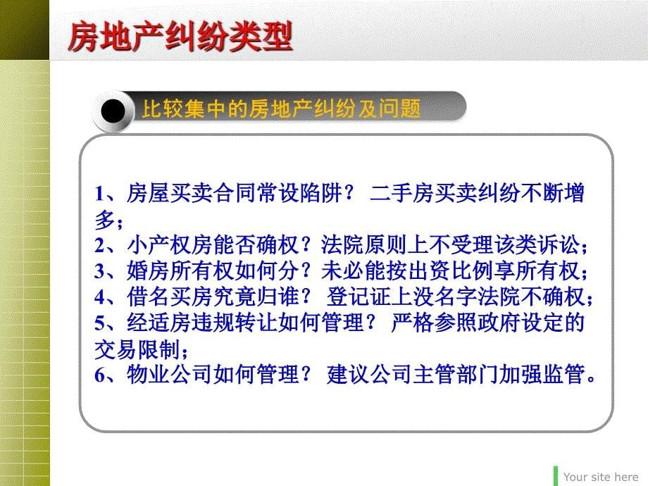 深圳《房地产审判工作白皮书》数据统计_第5页