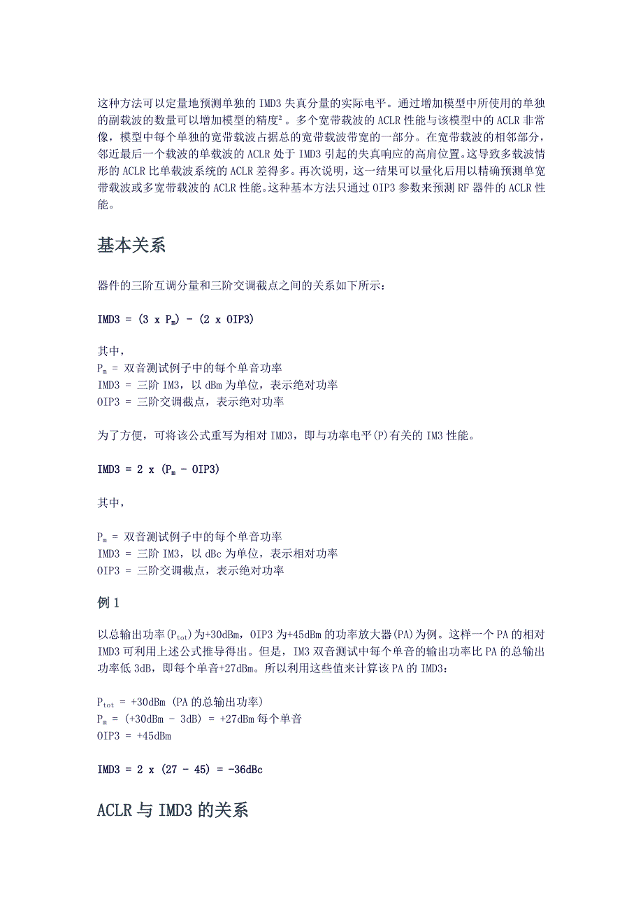 通用rf器件的邻道泄漏比(aclr)来源_第2页