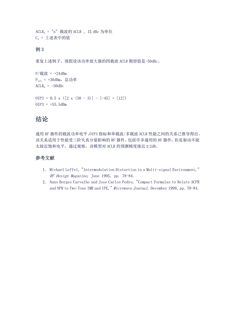 通用rf器件的邻道泄漏比(aclr)来源_第4页