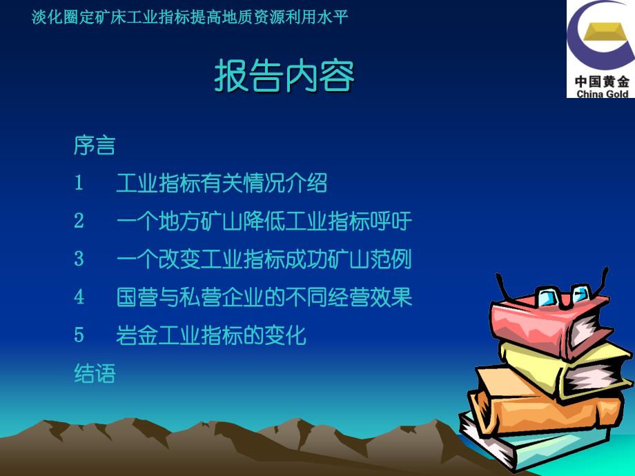 淡化圈定矿床工业指标提高地质资源利用水平_第2页