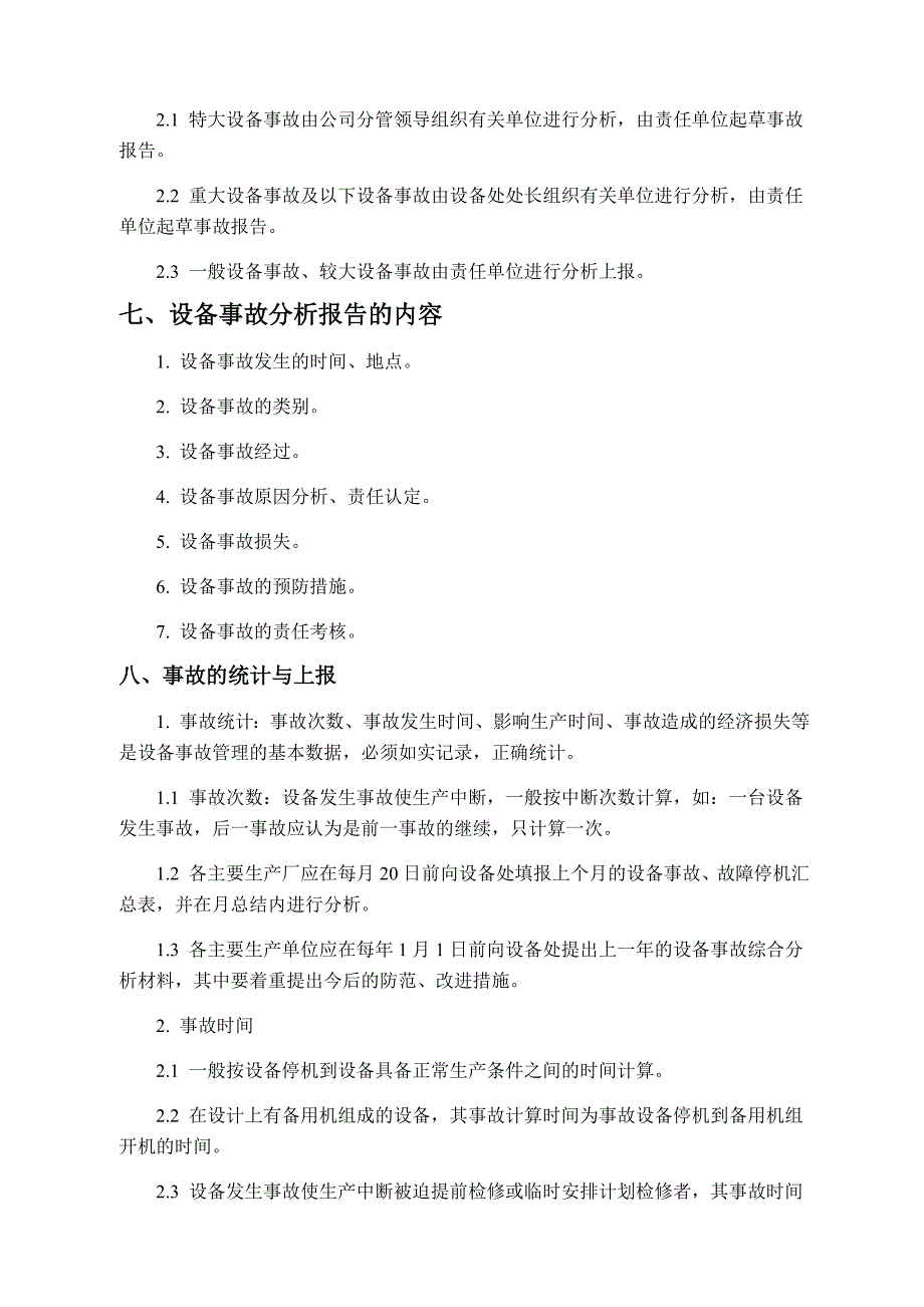 设备事故管理制度(改后)2010-4-23_第3页