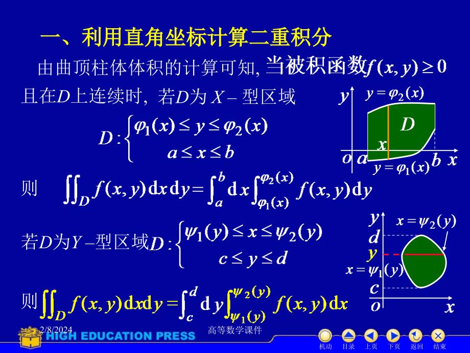 高等数学课件d10_2二重积分的计算_第2页