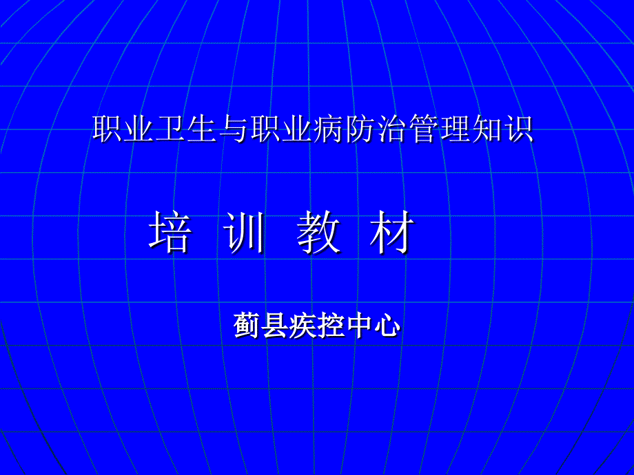 职业病防治法培训材料3.28_第1页