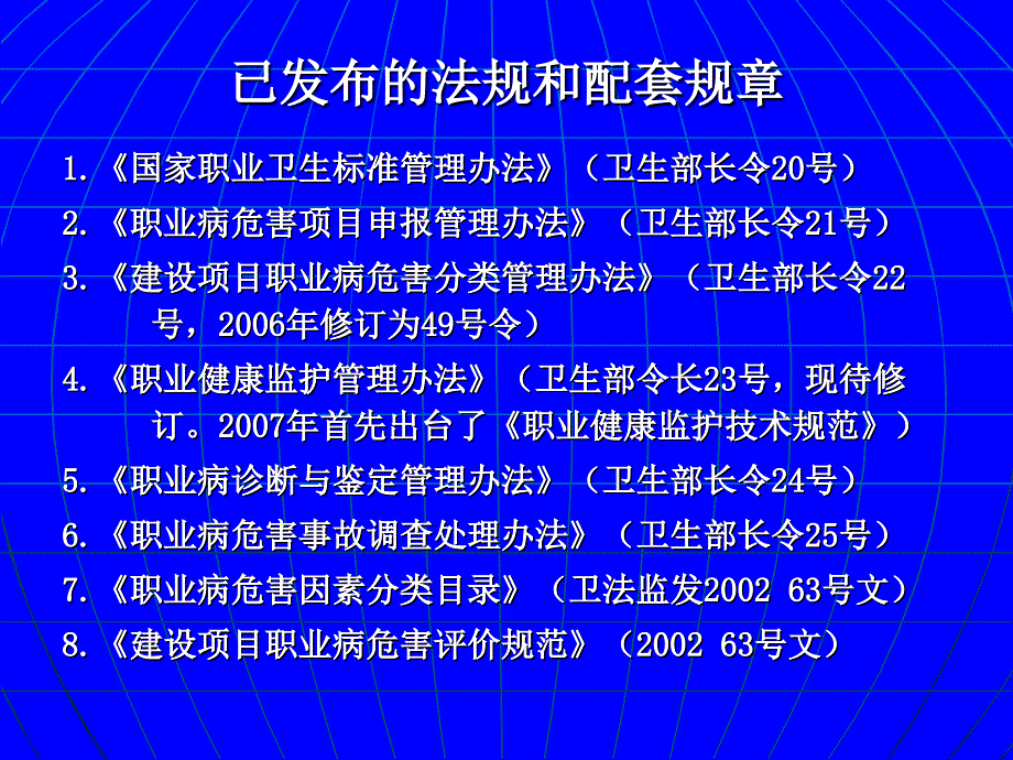 职业病防治法培训材料3.28_第4页