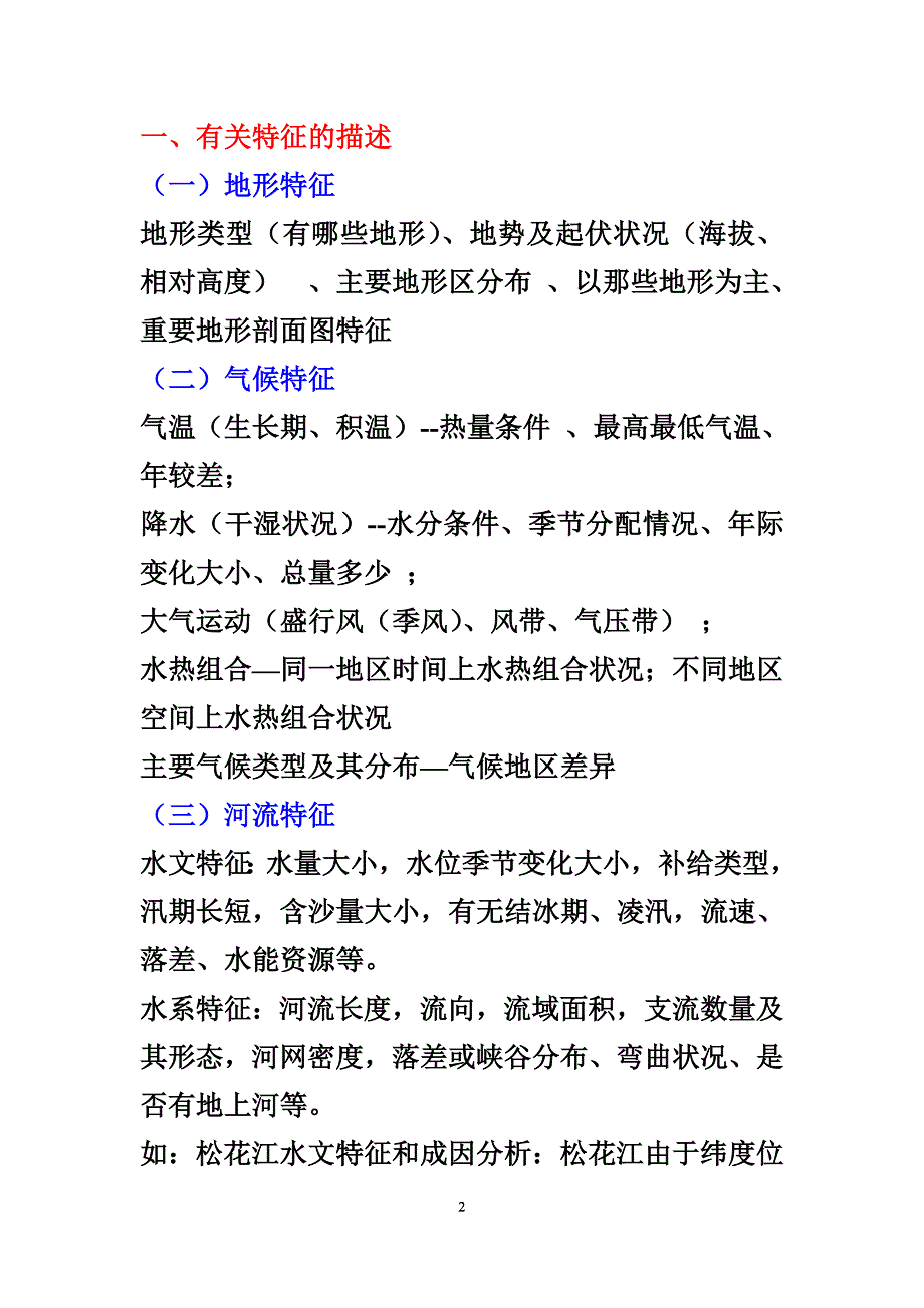 高考地理命题规律_第2页