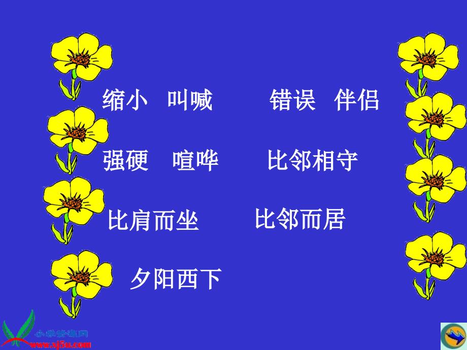 北京版五年级语文上册：课件蝉1_第4页