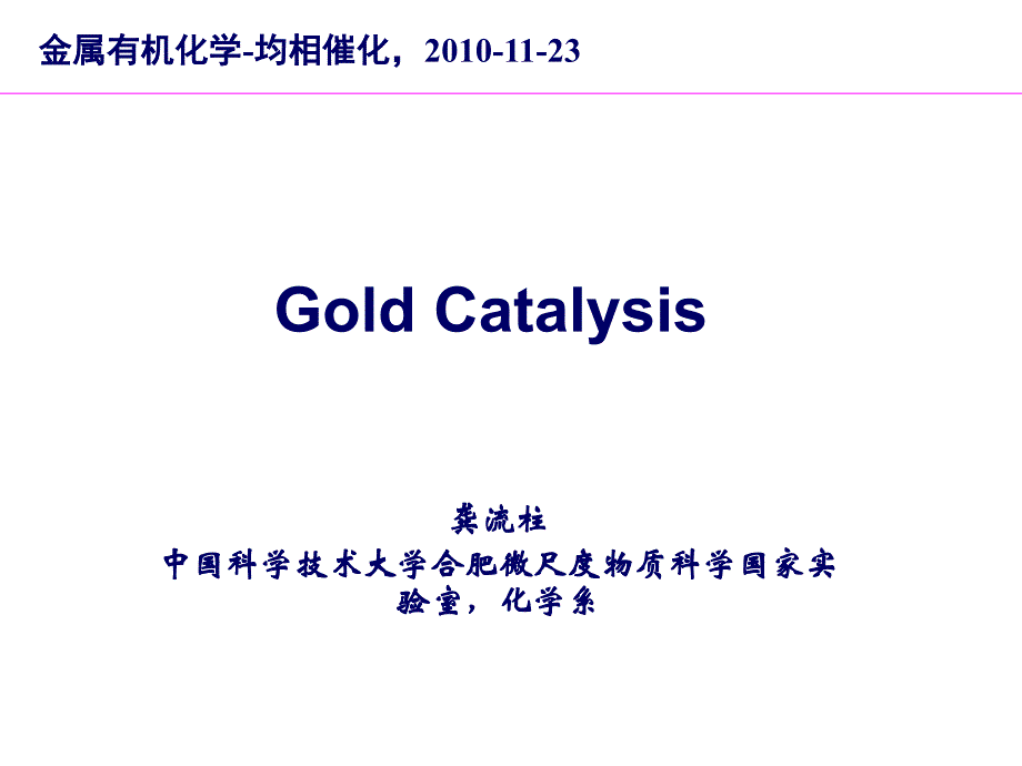 金属有机化学三_第1页