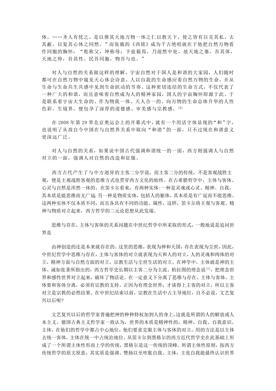 论中西方古代自然观和中国古代自然观的异同_第2页