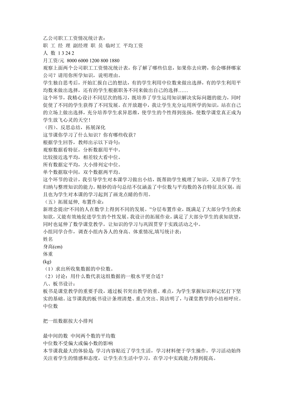 《中位数的意义及计算方法》说课稿_第3页