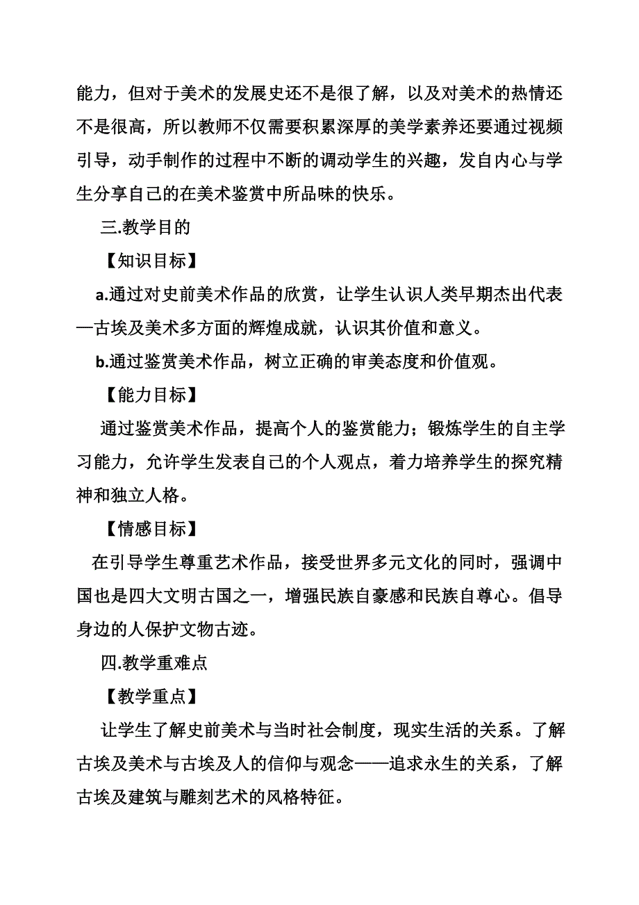 疯狂的头发美术教案_第2页