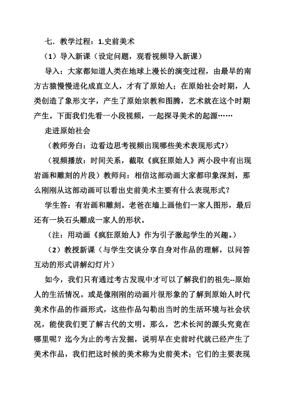 疯狂的头发美术教案_第4页