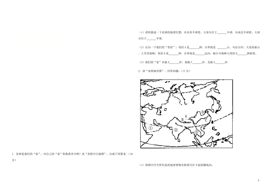 2017-2018七年级地理下册第八章亚洲测试题（无答案）晋教版_第2页