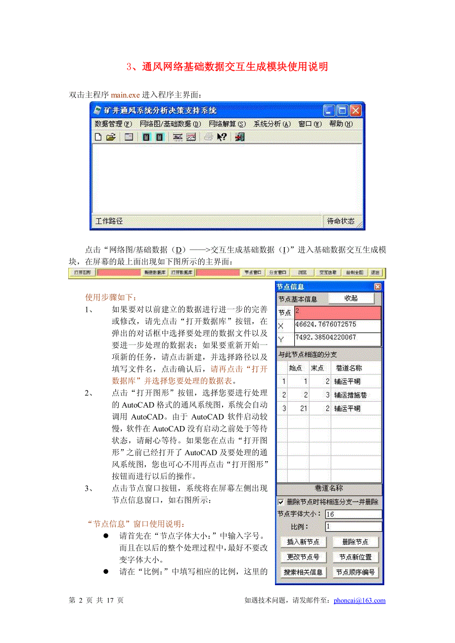 通风网络软件使用说明书_第3页