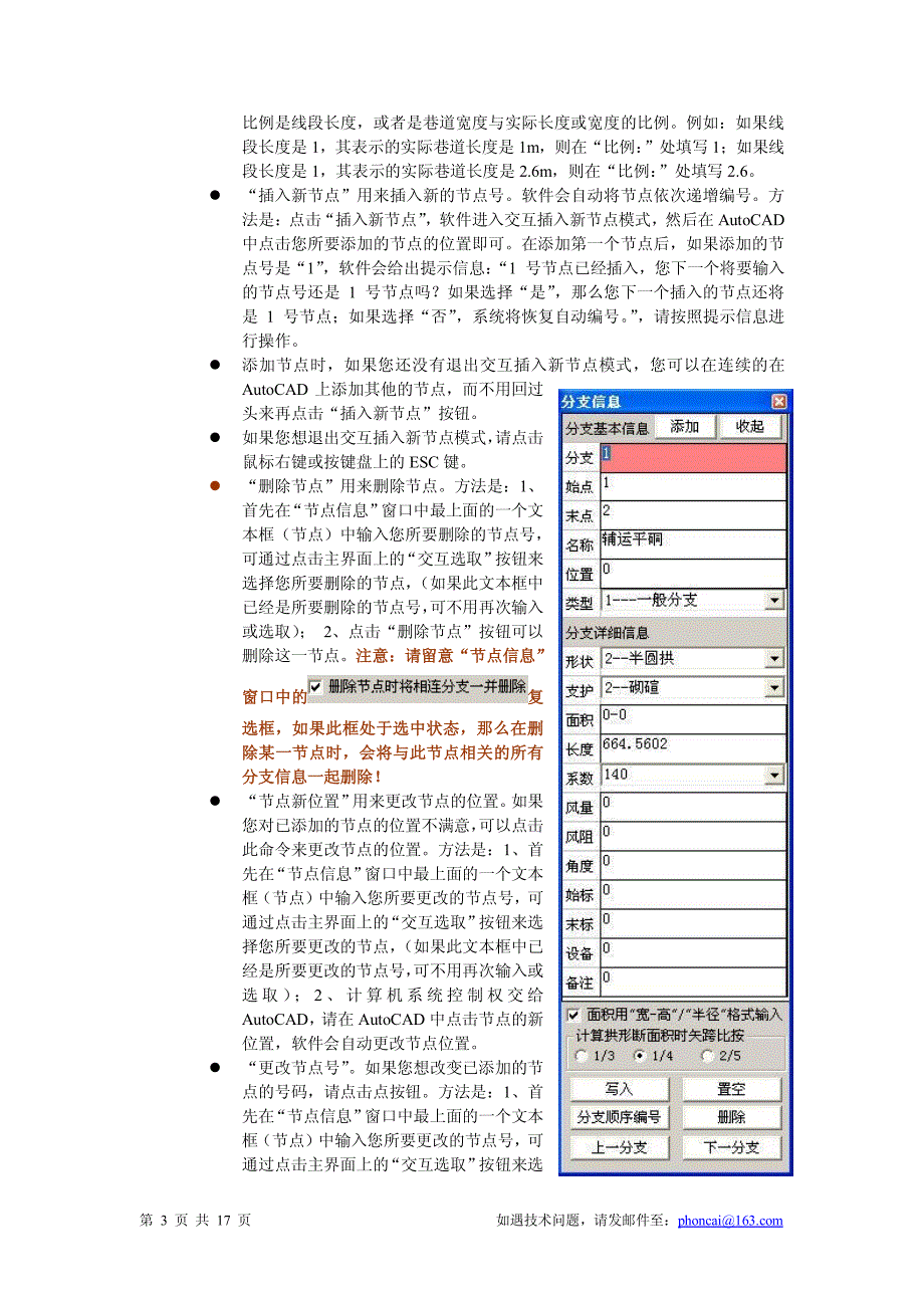 通风网络软件使用说明书_第4页