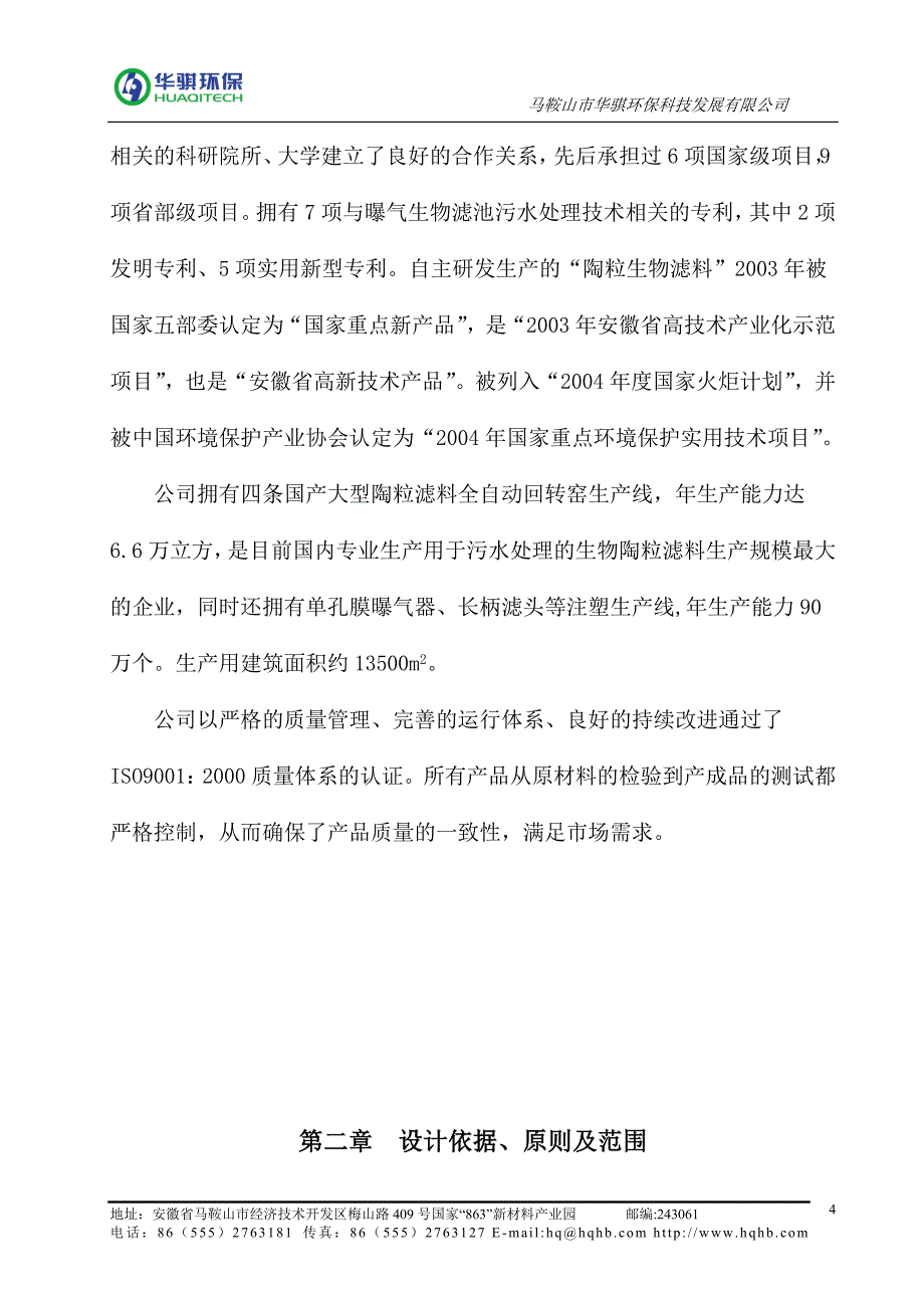 洗车污水方案_第4页