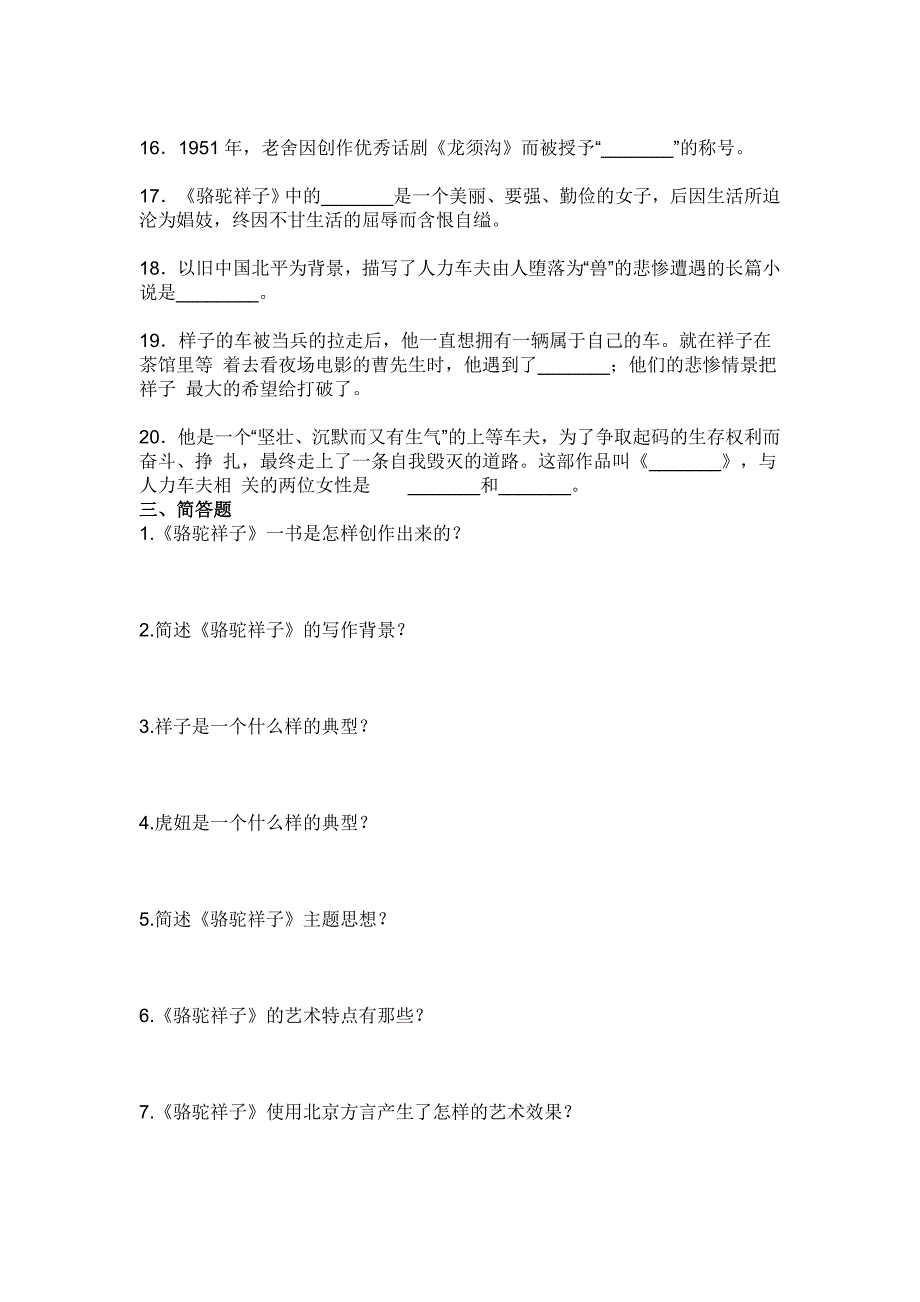 骆驼祥子测试题_第3页