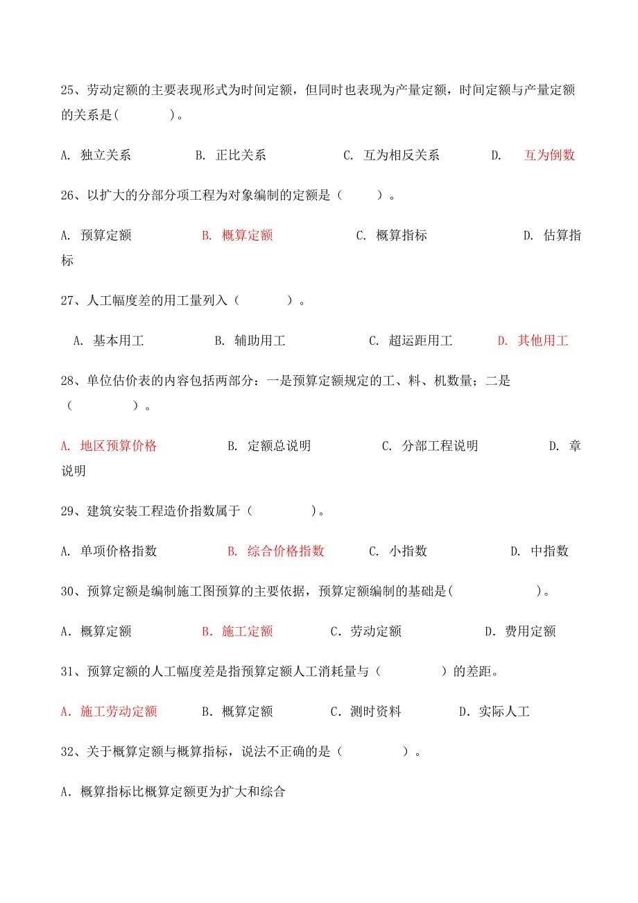 重庆市造价员考试工程造价基础知识题目真题_第5页