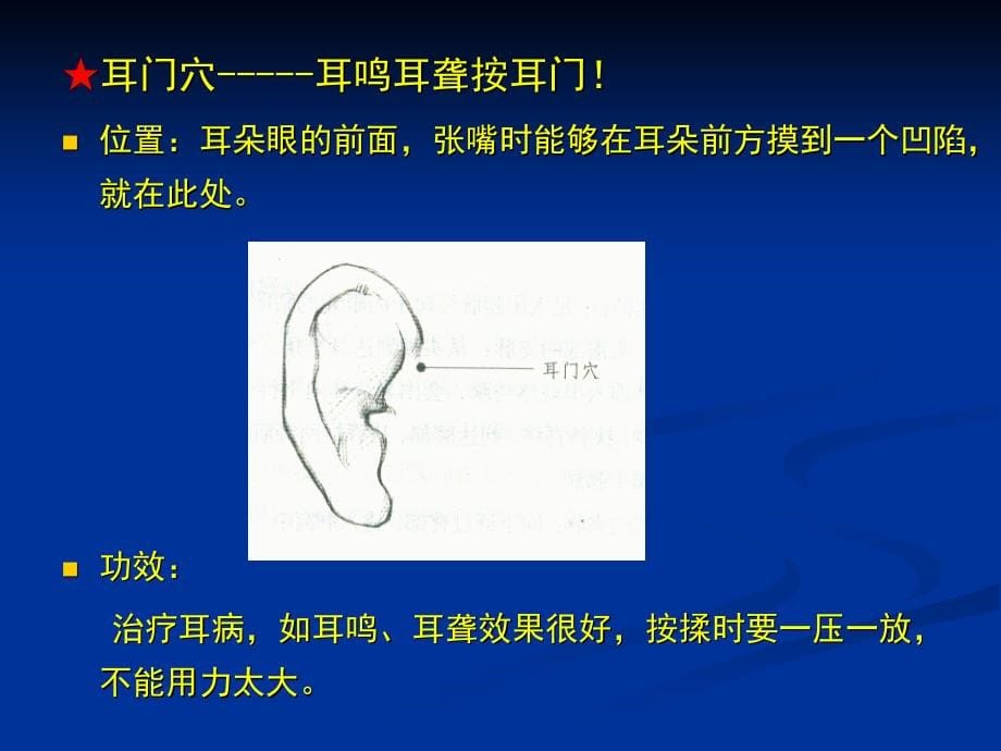 经络,我们随身御医(第二部分)_第5页