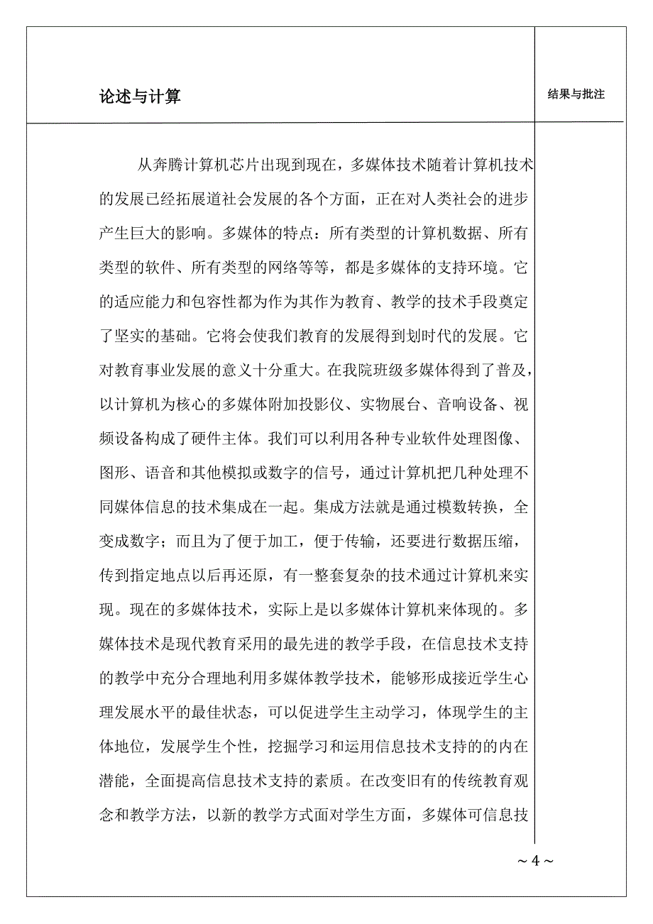 浅析教学中应用多媒体的意义_第4页