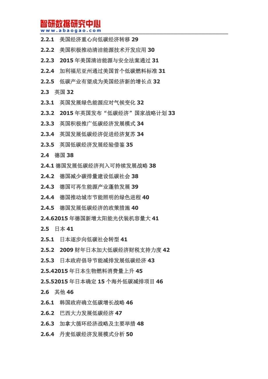 中国低碳经济市场分析预测及战略咨询报告(目录)_第5页