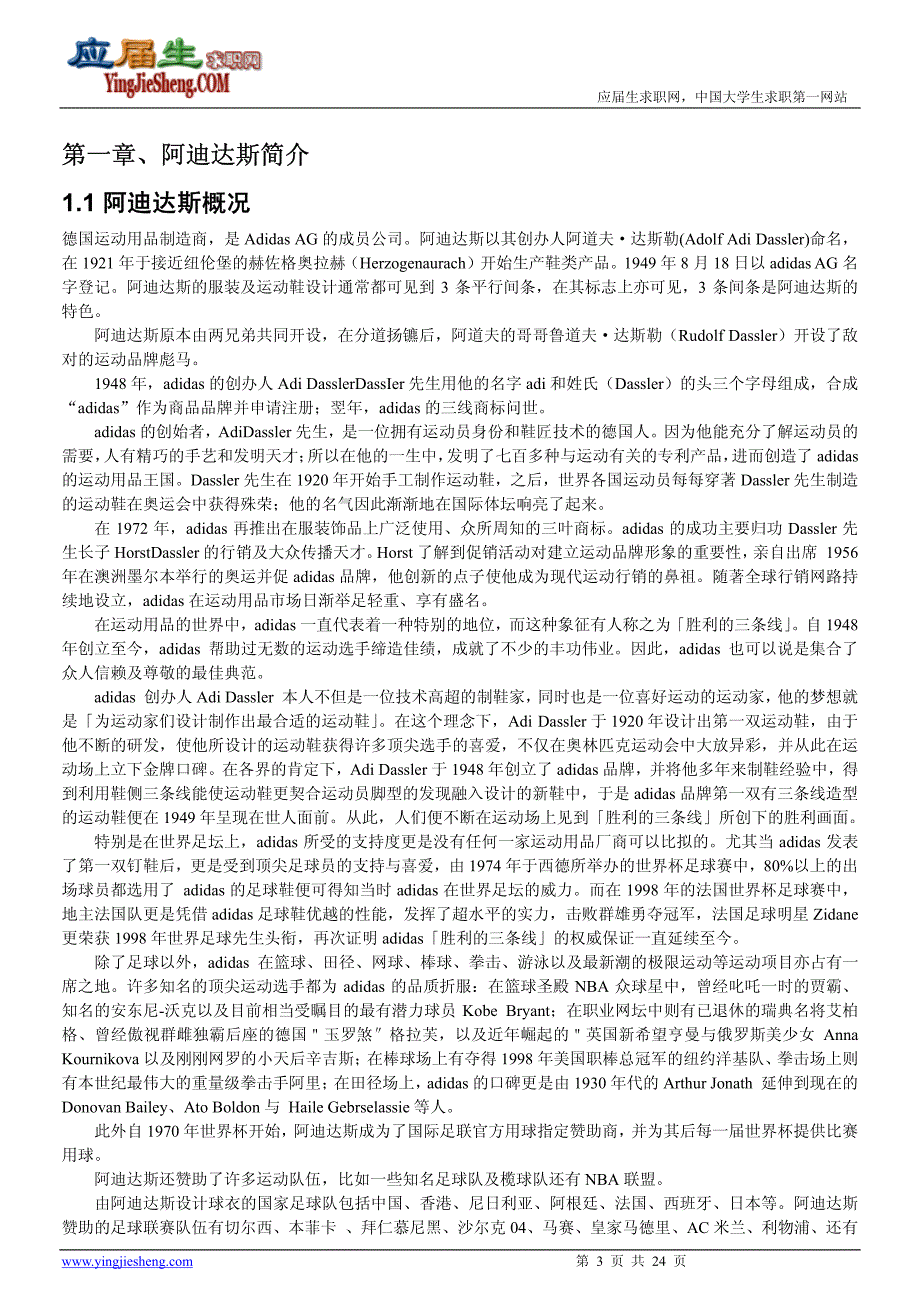 阿迪达斯2013校园招聘求职大礼包_第3页