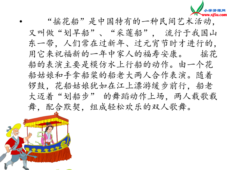 2015年秋四年级语文上册：《摇花船》课件4沪教版_第3页