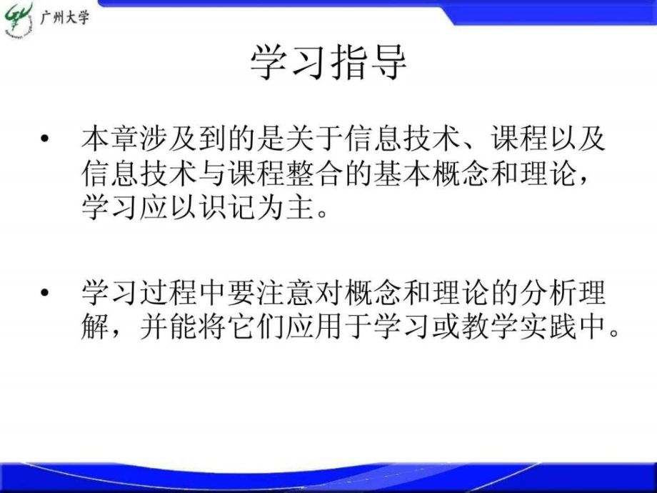 信息技术与课程整合的理论基础ppt课件_第3页