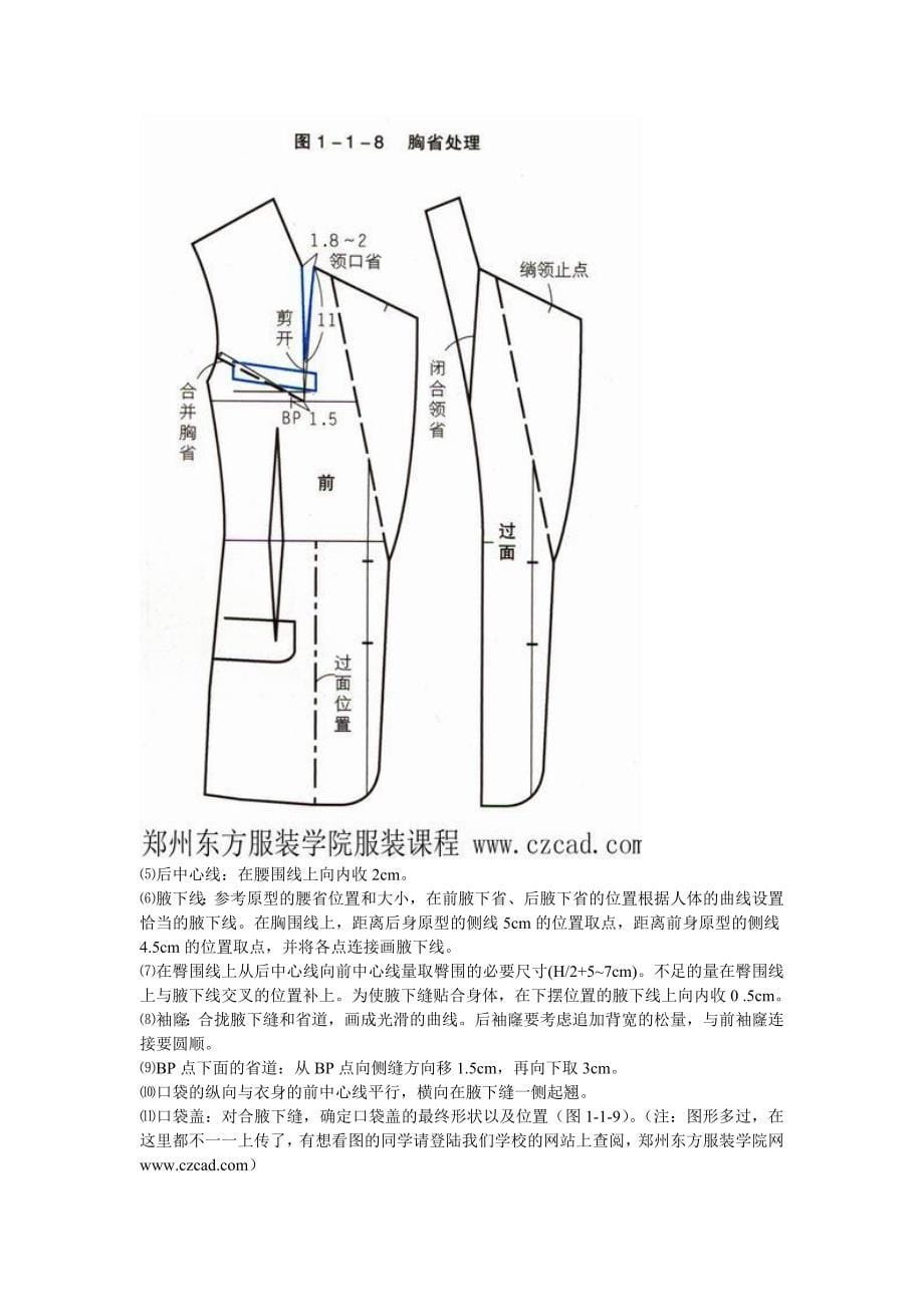 西装定制课程_第5页