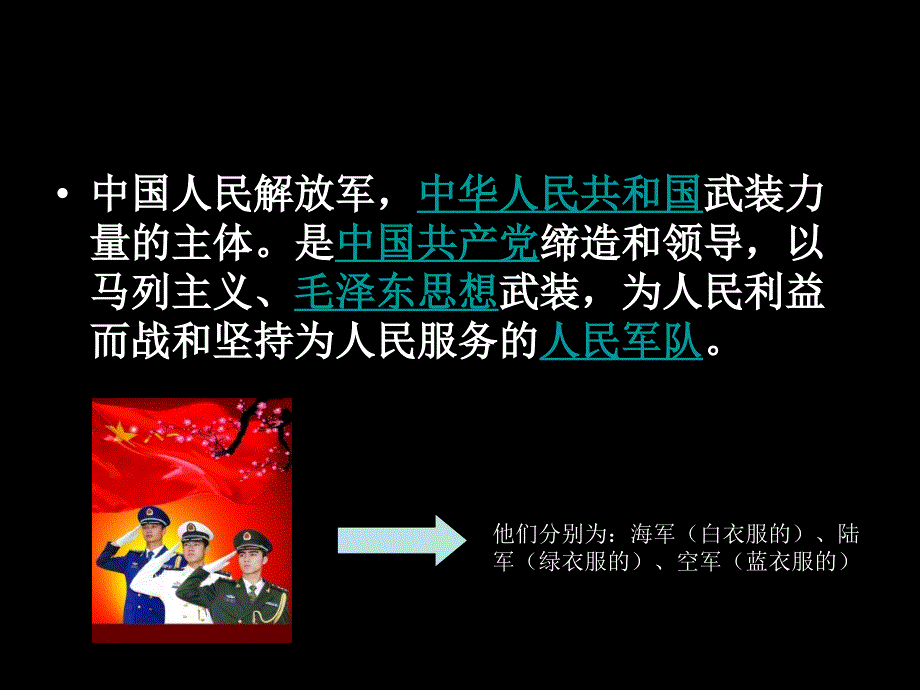 给解放军叔叔画张像9_第3页