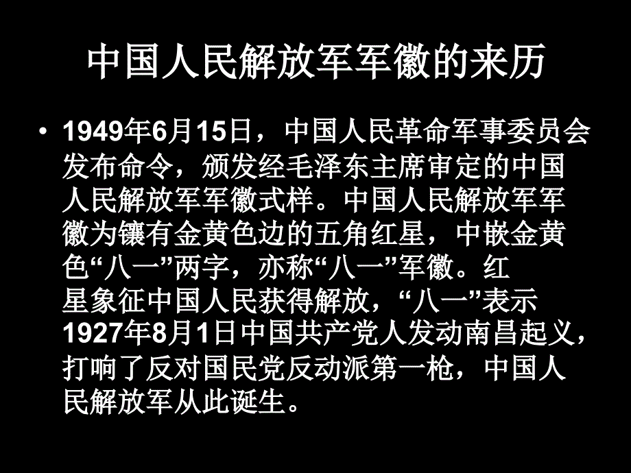 给解放军叔叔画张像9_第4页