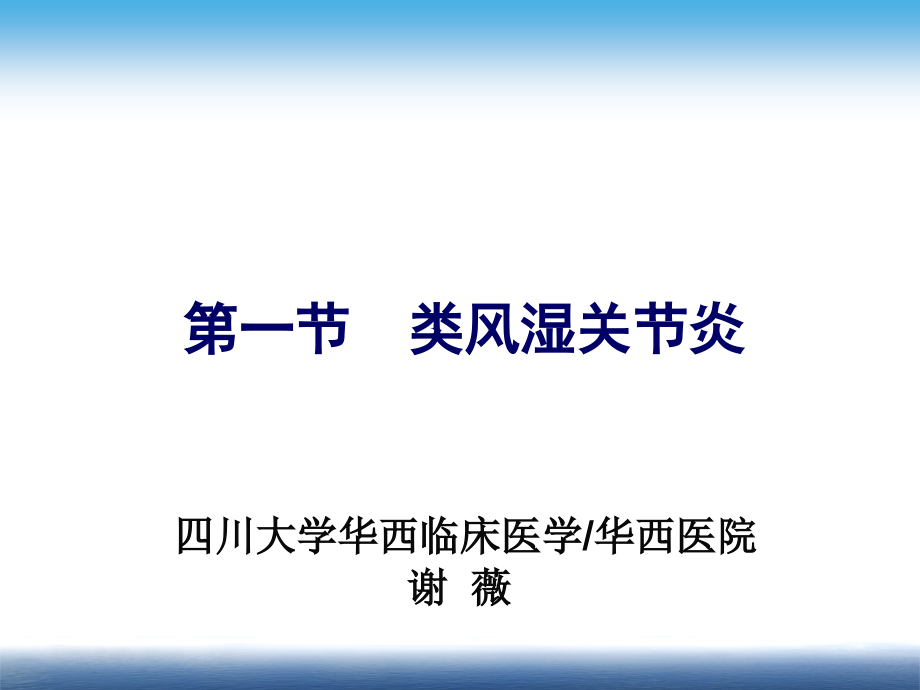 风湿免疫性疾病康复ppt课件_第4页