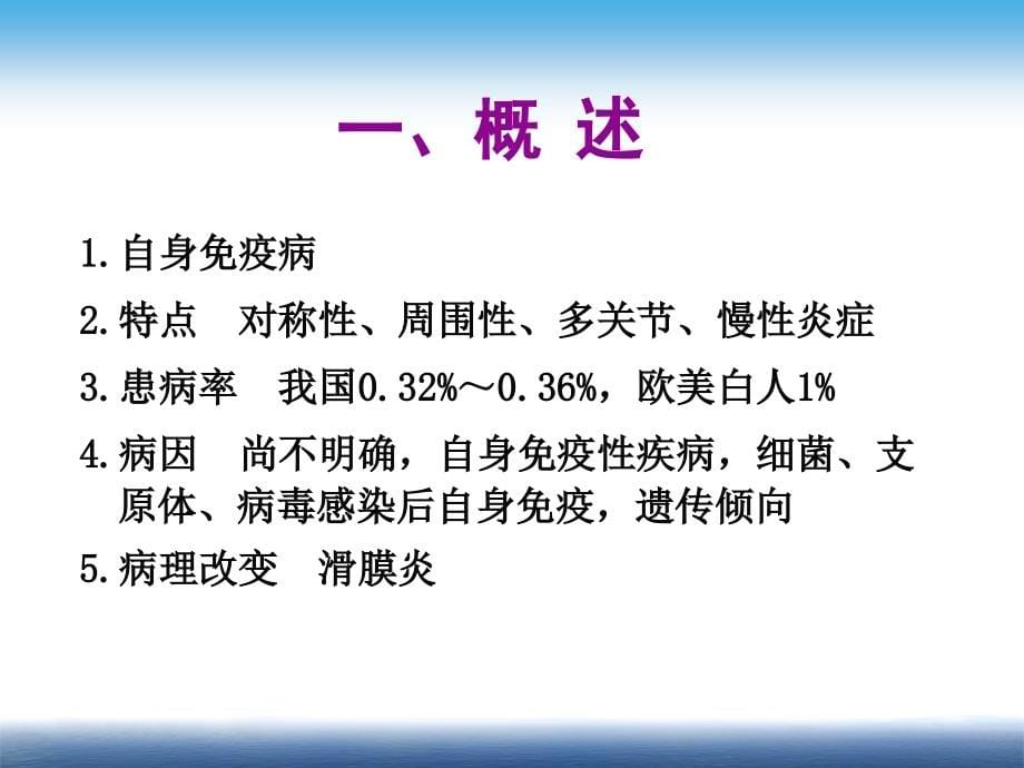 风湿免疫性疾病康复ppt课件_第5页