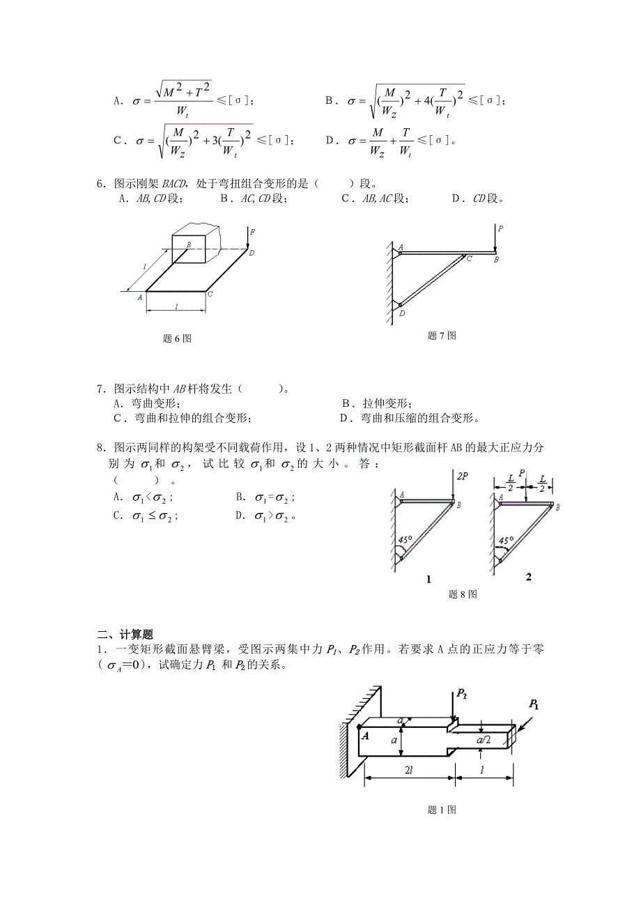 组合变形构件的强度_第2页