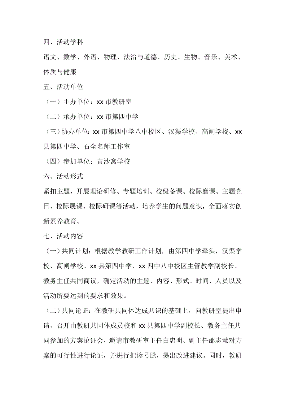 中学“主题党日＋教学精准帮扶”活动方案_第2页