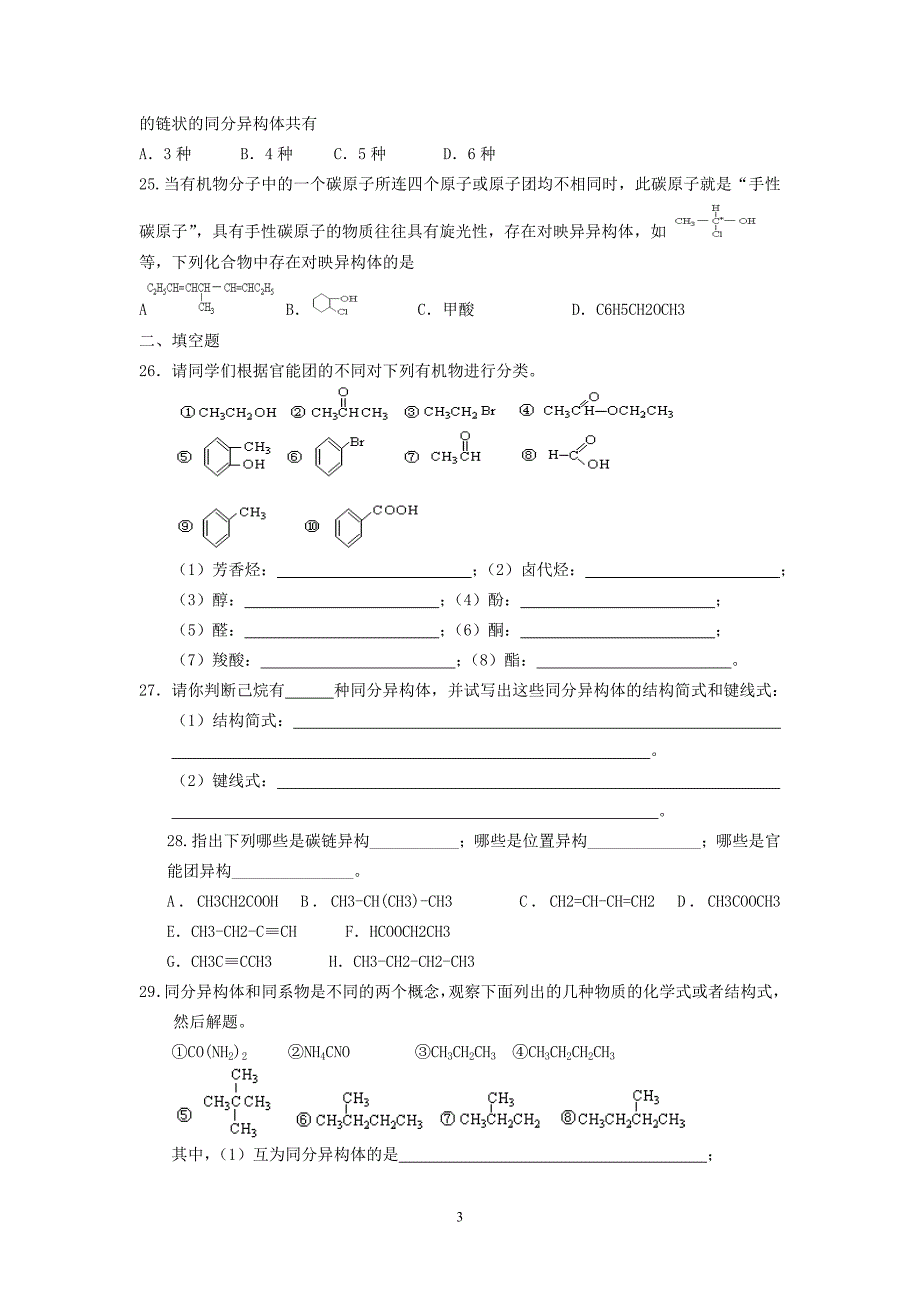 高二化学有机化合物的分类、结构特点练习题新课标人教版_第3页