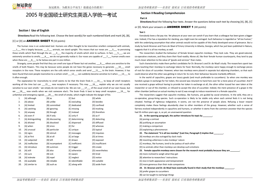 2005年考研英语一真题及优化详解【试卷打印版】_第1页