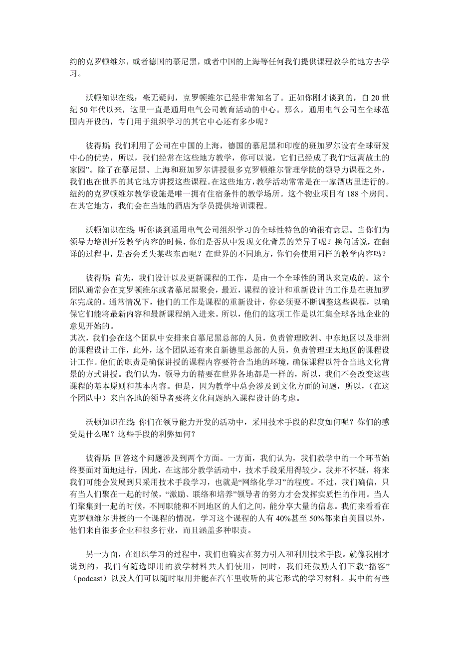 通用电气公司如何培养全球领导者+_第3页