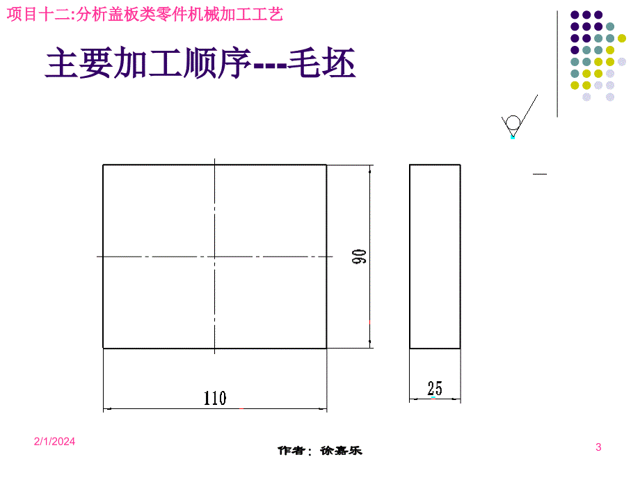 项目十二：分析盖板类零件_第3页