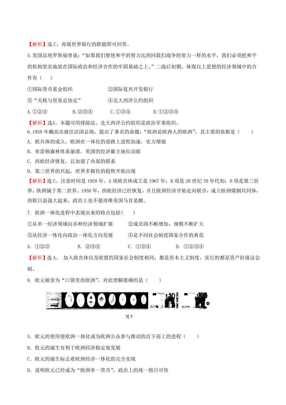 2012年高三历史二轮专题复习：专题八当今世界经济的全球化趋势专题训练(含详解)_第2页